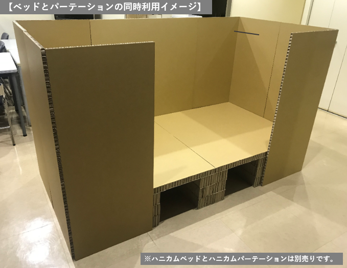 ペーパーハニカム　段ボールベッド　避難所ベッド