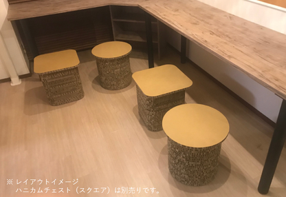 ハニカムスツール（サークル ）